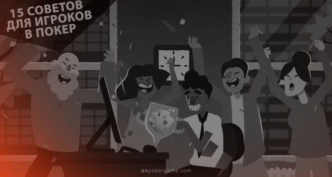 15 советов, благодаря которым вы станете играть лучше уже через 7 минут