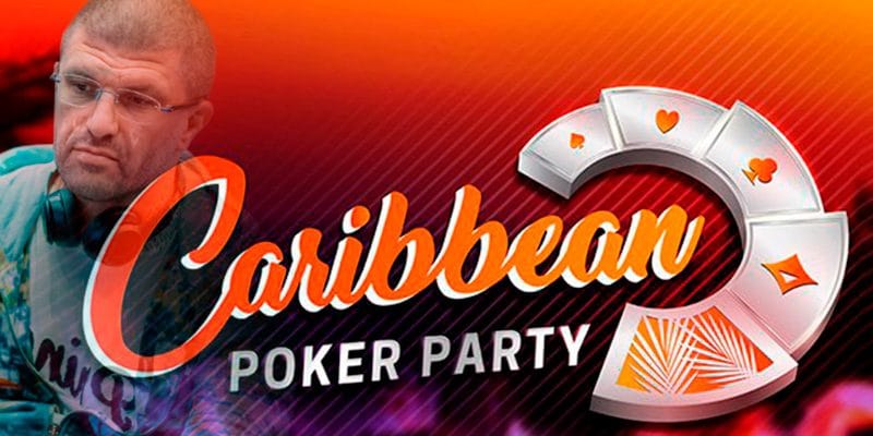 Карибская вечеринка