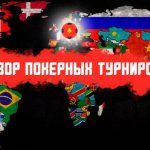 Обзор турниров: Чехия, США, Канада, Австралия