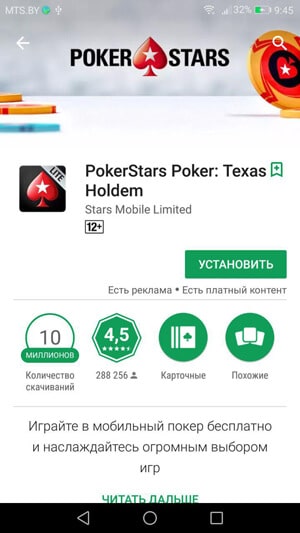 покер старс на андроид