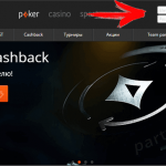 PartyPoker кэшбэк: возвращайте до 40% рейка